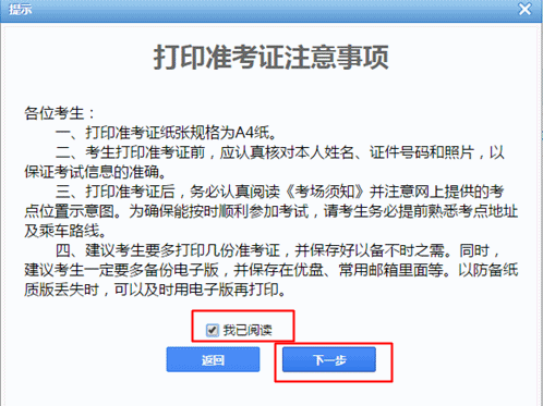 2016年稅務師考試準考證打印流程