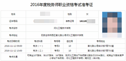 2016年稅務師考試準考證打印流程