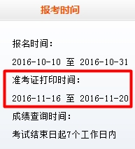 11月證券從業(yè)資格考試準考證打印時間11月16日-20日