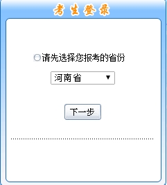 河南2017年初級會計職稱考試報名入口開通