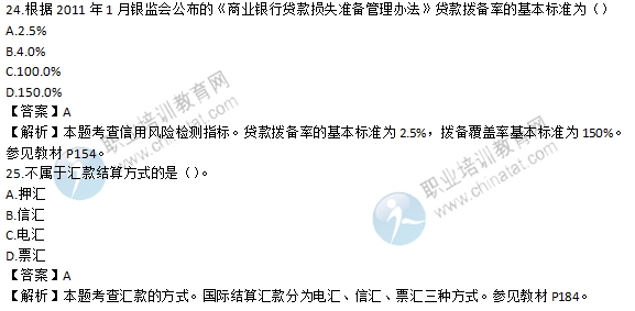 2016年初級經(jīng)濟師金融專業(yè)試題及答案解析