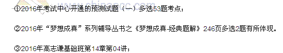 2016稅務(wù)師《財(cái)務(wù)與會(huì)計(jì)》多選題及參考答案（考生回憶版）