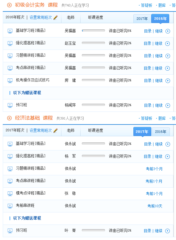 初級會計(jì)職稱課程