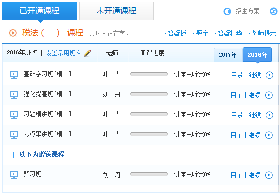 2017稅務師精品班課程七大優(yōu)惠 讓你購課更舒心 學習更開心