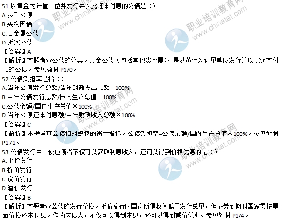 2016年初級(jí)經(jīng)濟(jì)師《財(cái)政稅收》試題及答案