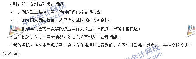 稅收世界觀：機(jī)動車企業(yè)被加入黑名單 怎么補(bǔ)救？