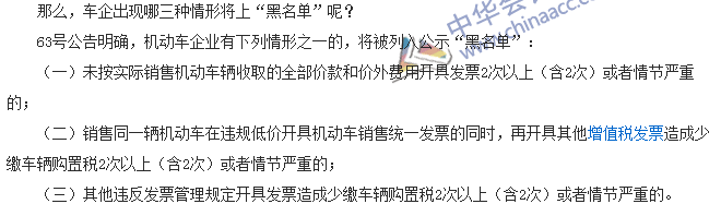 稅收世界觀：機(jī)動車企業(yè)被加入黑名單 怎么補(bǔ)救？