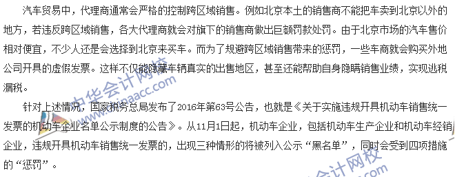 稅收世界觀：機(jī)動車企業(yè)被加入黑名單 怎么補(bǔ)救？