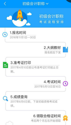 2017初級會計職稱課程上線 會計移動課堂隨時隨地學(xué)習(xí)