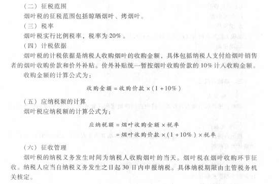 2017初級會計職稱《經濟法基礎》考試大綱（第六章第十節(jié)）