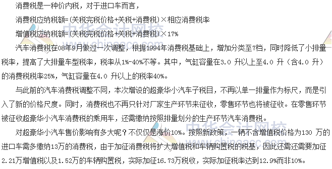 稅收世界觀：當(dāng)心了！消費稅大調(diào)整 超豪華小汽車價格要大漲