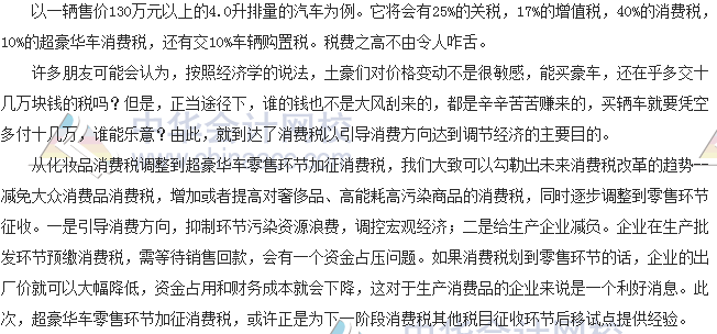 稅收世界觀：當(dāng)心了！消費稅大調(diào)整 超豪華小汽車價格要大漲