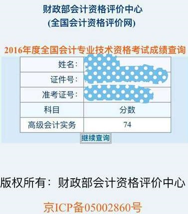 2016年高級(jí)會(huì)計(jì)師征文：感謝網(wǎng)校助我會(huì)計(jì)考試大滿貫