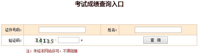 經(jīng)濟(jì)師考試成績查詢?nèi)肟? width=