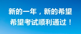 夢想堅持一下也就實現(xiàn)了 高級會計師考試也一樣