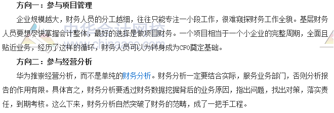 會計零距離：財務(wù)人如何融入業(yè)務(wù) 華為老總?cè)握墙o出三個方向