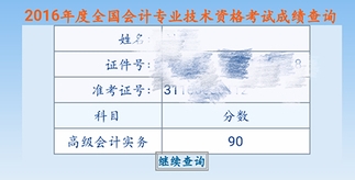 90分高級會計師考生心得：想拿高分 時間和精力缺一不可