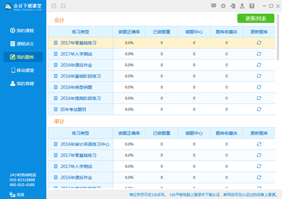 會(huì)計(jì)下載課堂