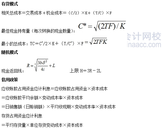 2017年注會考試《財務(wù)成本管理》公式匯總