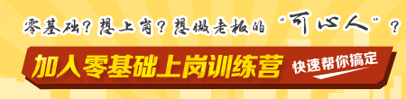 零基礎上崗訓練營