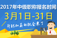 2017年中級會計職稱新課開通