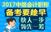 感謝網(wǎng)校老師的精彩課程 讓我輕松通過中級會計職稱考試