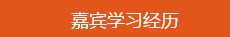 學(xué)員訪談：學(xué)霸帥哥的經(jīng)驗(yàn)之談 學(xué)習(xí)中級會計(jì)職稱要認(rèn)真