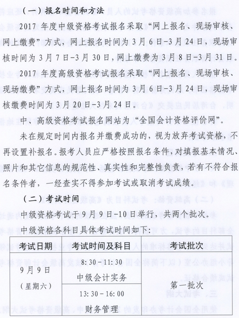 河北2017會計高級資格考試報名時間3月6日-24日