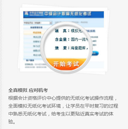 2017年江門(mén)市中級(jí)會(huì)計(jì)師輔導(dǎo)班無(wú)紙化模擬系統(tǒng)在線免費(fèi)測(cè)試
