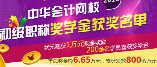 2017西安市初級職稱考試輔導(dǎo)培訓(xùn)班6.65萬元獎學(xué)金等你拿