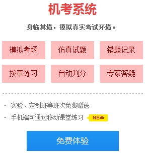 2017年初級(jí)會(huì)計(jì)職稱免費(fèi)題庫(kù)之無(wú)紙化考試模擬系統(tǒng)