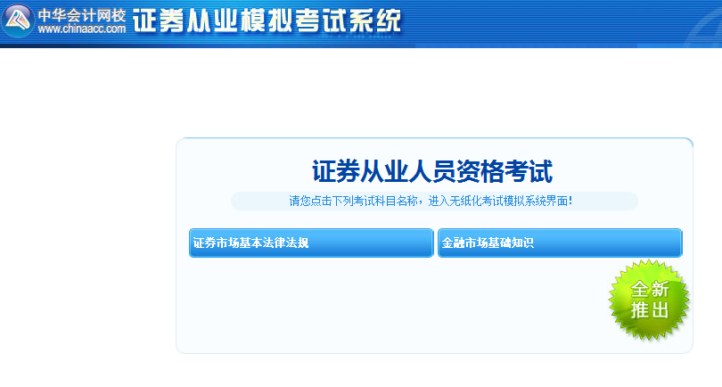 證券從業(yè)備考時間有限 如何做好考前最后沖刺