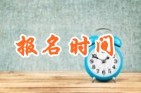 2017年全國(guó)稅務(wù)師報(bào)名是什么時(shí)候？快開(kāi)始了嗎？