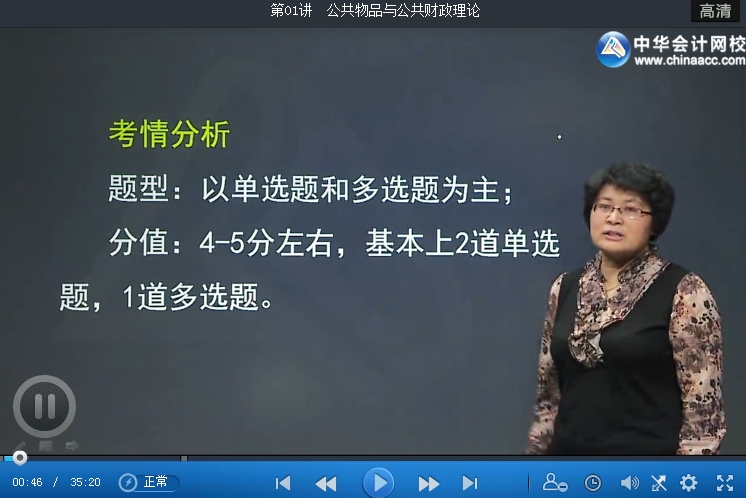 2017年中級(jí)財(cái)政稅收專業(yè)基礎(chǔ)班新課開通