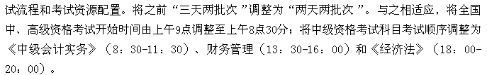 2017年中級會計職稱考試相關(guān)問題5大關(guān)注點