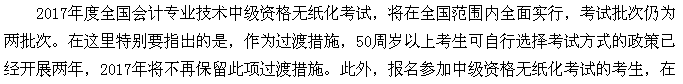 2017年中級會計職稱考試相關(guān)問題5大關(guān)注點