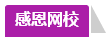 學(xué)員訪談：合理備考中級(jí)會(huì)計(jì)職稱(chēng) 兩個(gè)月高分?jǐn)孬@不是神話