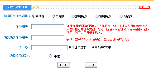 2017年中級會計職稱考試 網(wǎng)上報名流程不得不知