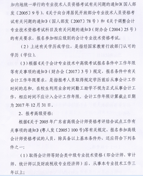 廣東中山2017年中級會(huì)計(jì)職稱考試報(bào)名時(shí)間為3月6日-31日