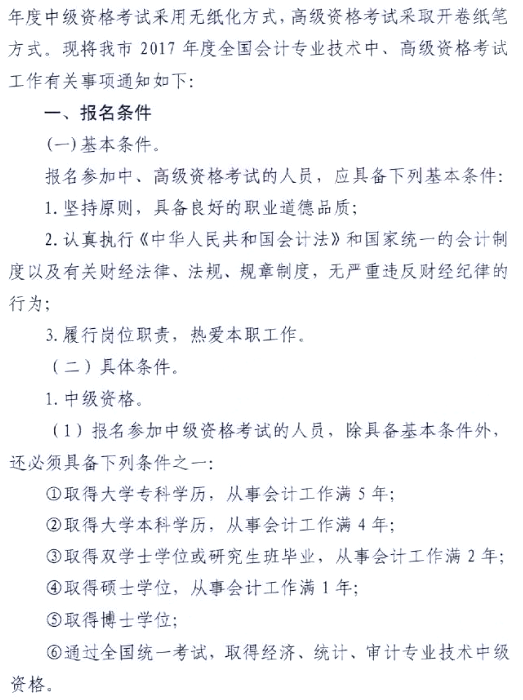 2017年廣東肇慶高級(jí)會(huì)計(jì)師考試報(bào)名系統(tǒng)開(kāi)通時(shí)間