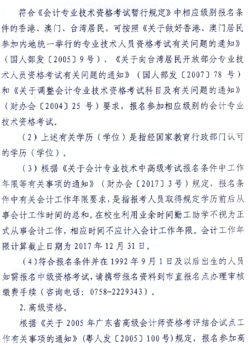 2017年廣東肇慶高級(jí)會(huì)計(jì)師考試報(bào)名系統(tǒng)開(kāi)通時(shí)間