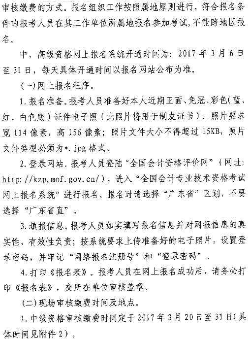 2017年廣東肇慶高級(jí)會(huì)計(jì)師考試報(bào)名系統(tǒng)開(kāi)通時(shí)間