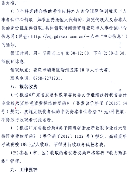 2017年廣東肇慶高級(jí)會(huì)計(jì)師考試報(bào)名系統(tǒng)開(kāi)通時(shí)間