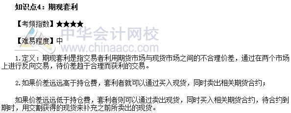 2017年期貨從業(yè)《期貨基礎知識》高頻考點：現(xiàn)期套利