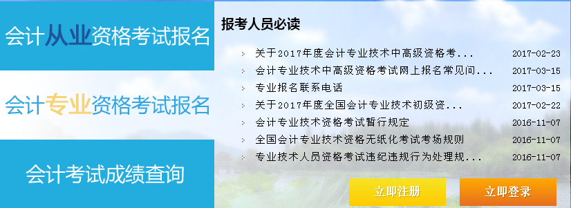 浙江2017年中級(jí)會(huì)計(jì)職稱(chēng)考試補(bǔ)報(bào)名入口已開(kāi)通