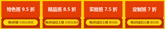 約‘惠’2017中級會計職稱考試 課程低至7折 0元獲無紙化