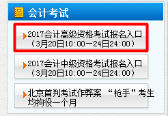 2017天津高級會計師報名入口已開通 報名24日止