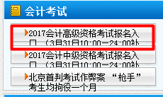 天津2017年高級會計師補報名時間3月31日