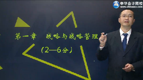 李宏偉2017年注會《公司戰(zhàn)略》強化提高課程免費試聽