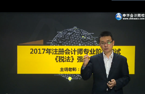 楊軍2017年注會(huì)《稅法》高頻考點(diǎn)免費(fèi)試聽(tīng)